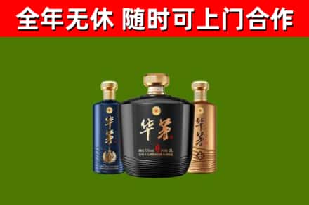 汕尾烟酒回收华茅酒.jpg