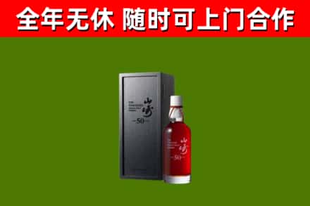 汕尾回收山崎洋酒