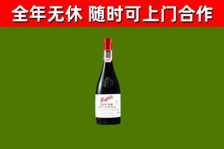 汕尾回收奔富红酒